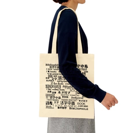 活字中毒フラットエコバッグA4　1,800円