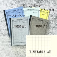大人の時間割ダイアリー　１年１冊　Ａ５サイズ　１冊4,800円