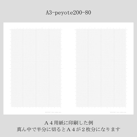 ビーズステッチデザイン用紙データ　大物用　200段×80目