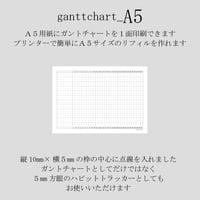 ガントチャートリフィル・PDFデータ（A5サイズデータ）500円