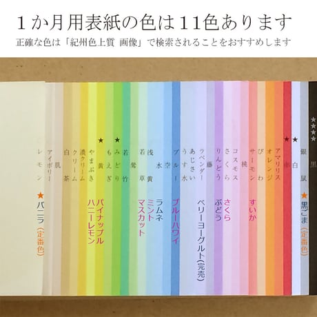 大人の時間割帳（１か月）お徳用12冊セット　ミックス　3,000円