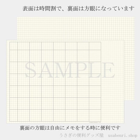 大人の時間割リーフ（時間割/方眼）お徳用110枚入り　2,200円