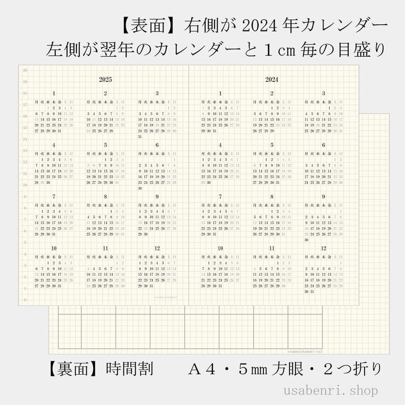 大人の時間割2024-2025年間カレンダーリーフ５枚 200円→150円 残り