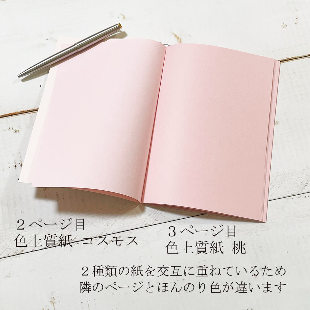 コラージュノート さくら 本文用紙が2種類のピンクの紙・無罫 1冊