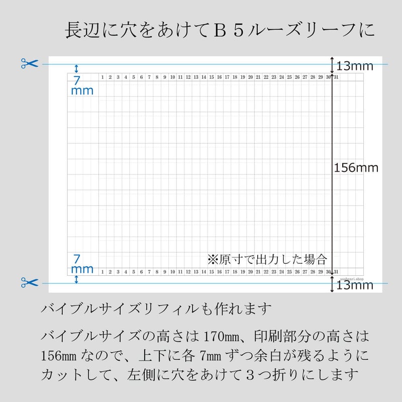 ガントチャートリフィル・PDFデータ（B5サイズデータ）500円 | うさぎ