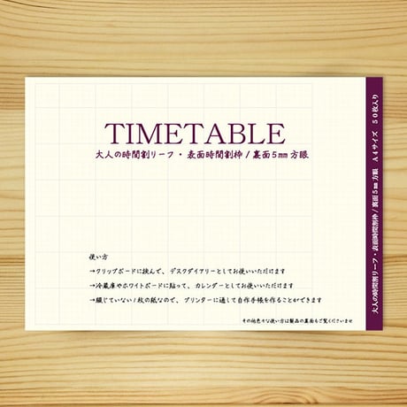 令和記念・大人の時間割帳詰め合わせセット