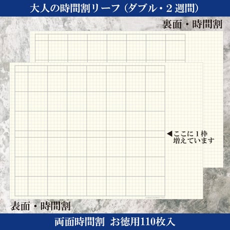 大人の時間割リーフ　両面時間割（ダブル・見開き2週間）お徳用110枚入り　2,200円