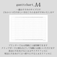 ガントチャートリフィル・PDFデータ（A4サイズデータ）500円