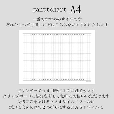 ガントチャートリフィル・PDFデータ（A4サイズデータ）500円