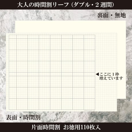 大人の時間割リーフ　片面時間割（ダブル・見開き2週間）お徳用110枚入り　1,800円
