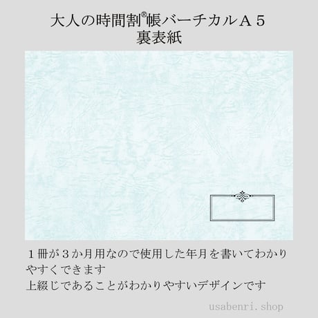 大人の時間割帳バーチカル（日付フリー・24時間均等０時始まり・３か月用）Ａ５サイズ　1冊900円～半年分２冊セット1,800円