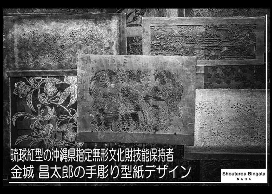 【4月上旬発送予定・沖縄を着る。語れるシャツ】沖縄の伝統工芸品