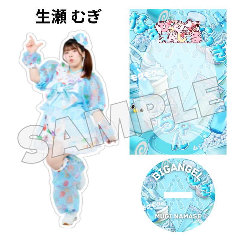 全国ツアー新衣装アクスタ(全8種) | びっくえんじぇる