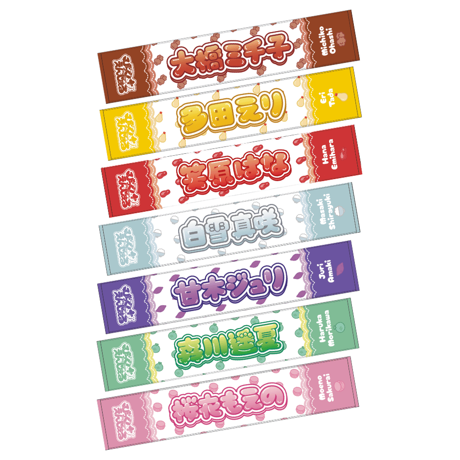 推しマフラータオル(全7種) | びっくえんじぇる