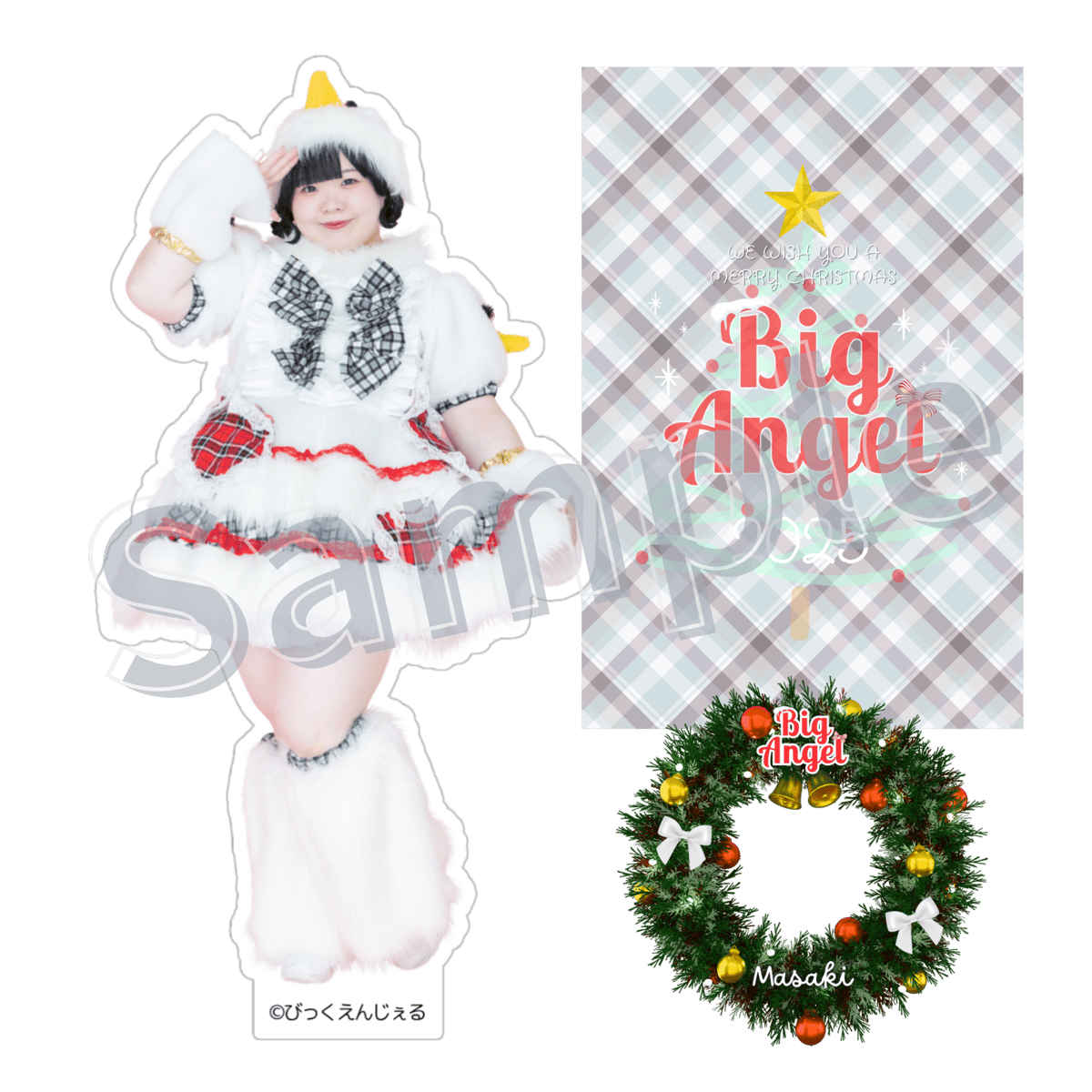 クリスマスアクスタ【全8種】 | びっくえんじぇる