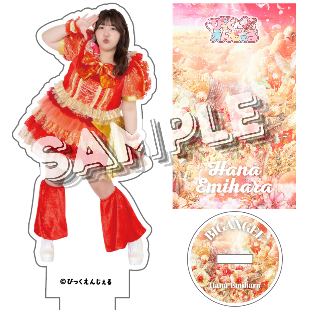 笑原はな アクスタ〜7周年新衣装〜 | びっくえんじぇる