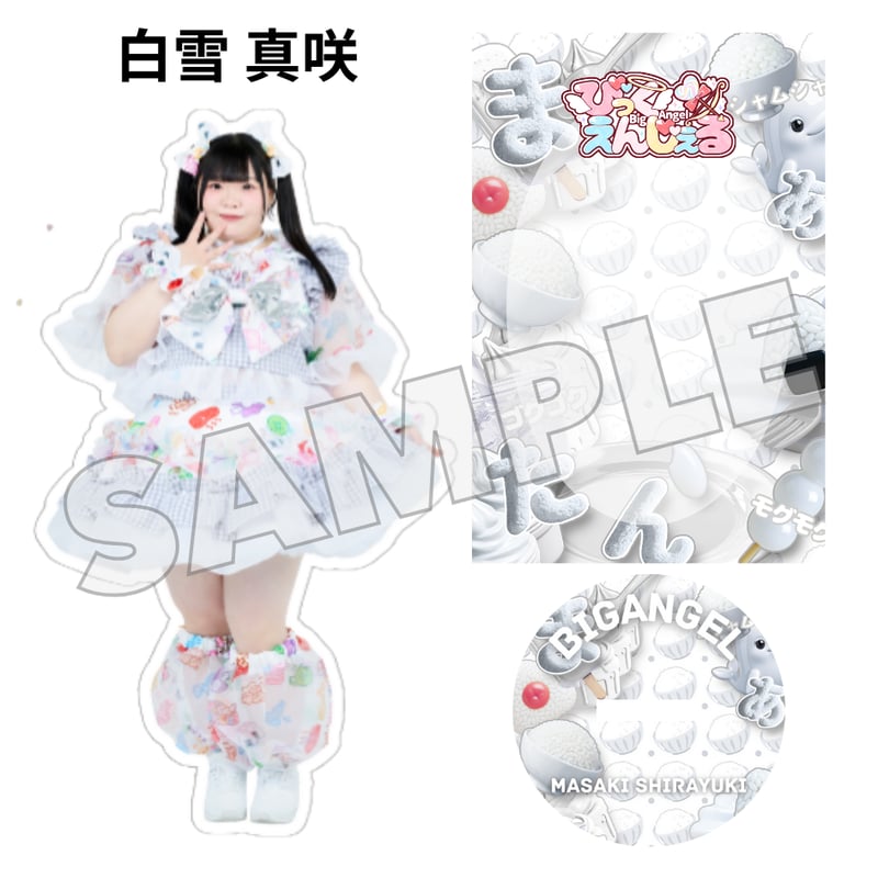 全国ツアー新衣装アクスタ(全8種) | びっくえんじぇる