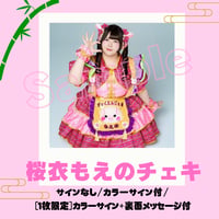 桜衣もえのチェキ～食べチャイナ！衣装～