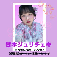 甘木ジュリチェキ～2026年浴衣～