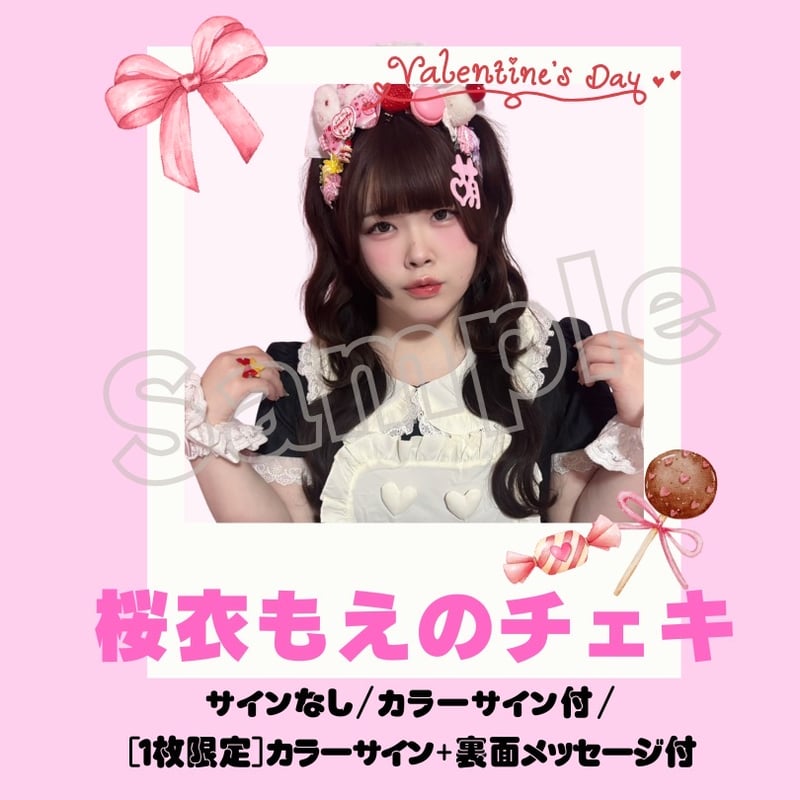 桜衣もえのチェキ～メイドVer.〜 | びっくえんじぇる