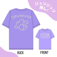 新！推しTシャツ【ジュリジュリ】