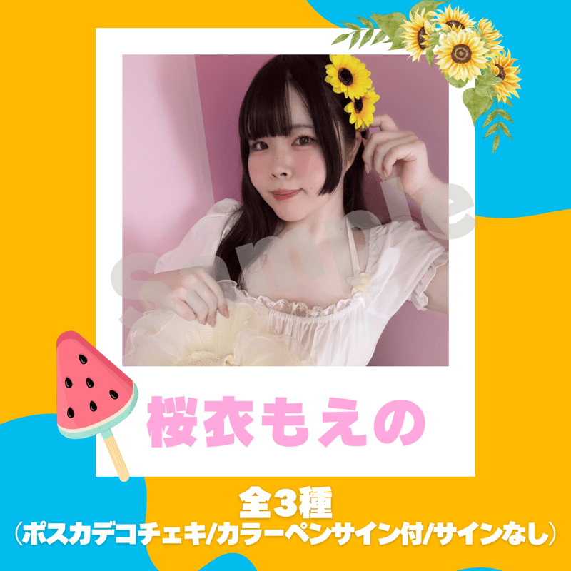 桜衣もえのチェキ〜水着ver.〜 | びっくえんじぇる