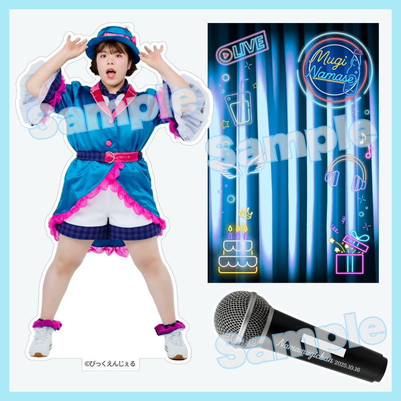 生瀬むぎ生誕アクスタ | びっくえんじぇる