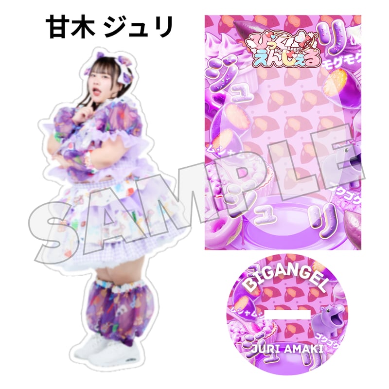 全国ツアー新衣装アクスタ(全8種) | びっくえんじぇる