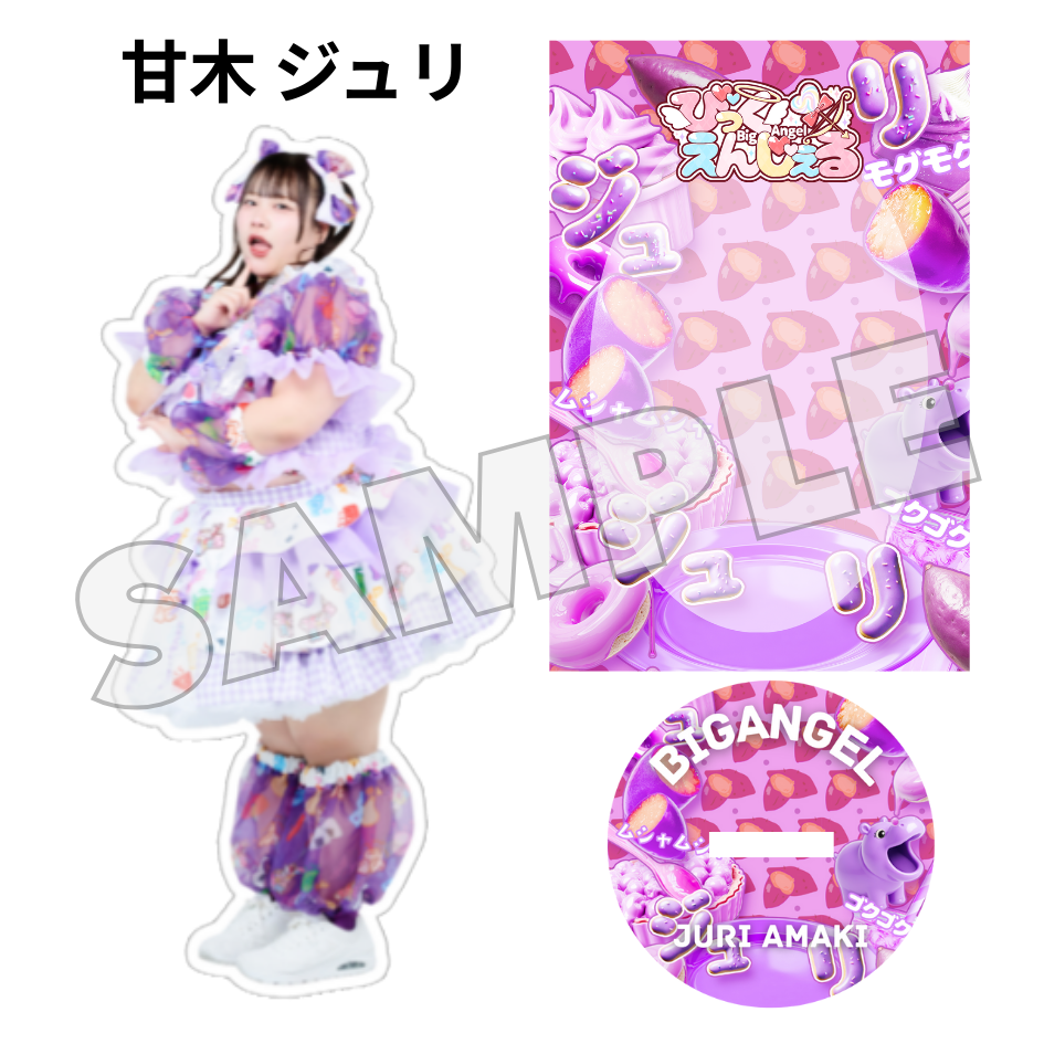 全国ツアー新衣装アクスタ(全8種) | びっくえんじぇる