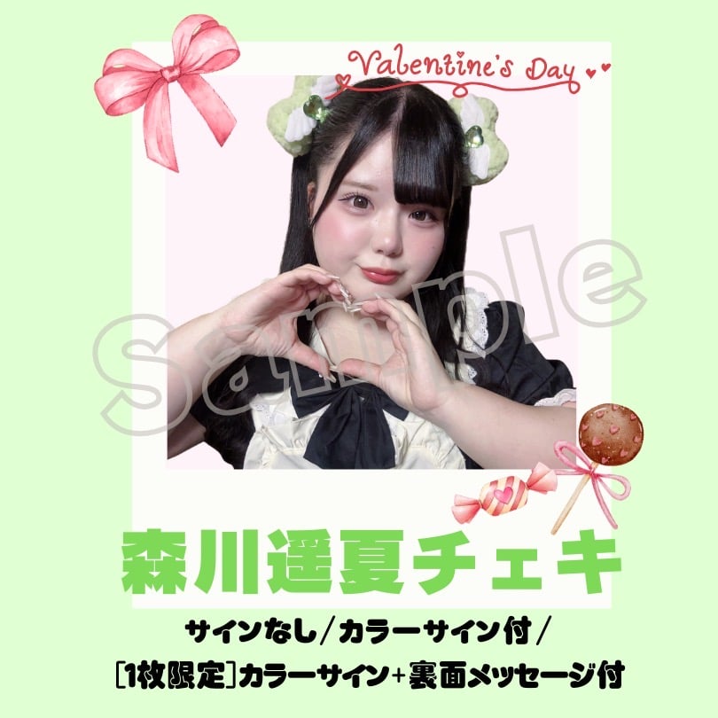 森川遥夏チェキ～メイドVer.～ | びっくえんじぇる