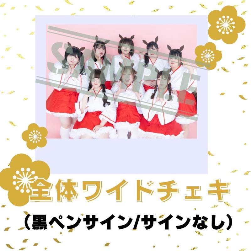 びくえんワイドチェキ～2026年巫女～【年賀状対象】 | びっくえんじぇる