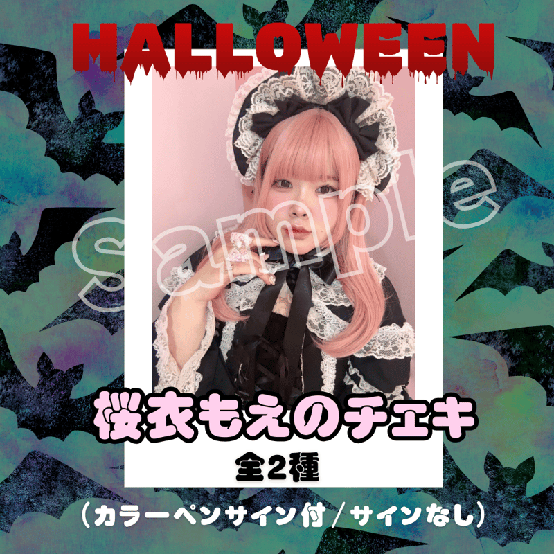 夢咲ももな ハロウィンチェキ 夢咲ももな ハロウィンチェキオンライン