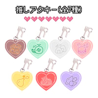 推しキーホルダー【全7種】