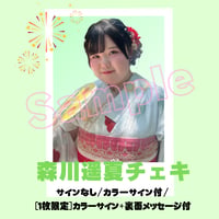 森川遥夏チェキ～2026年浴衣～