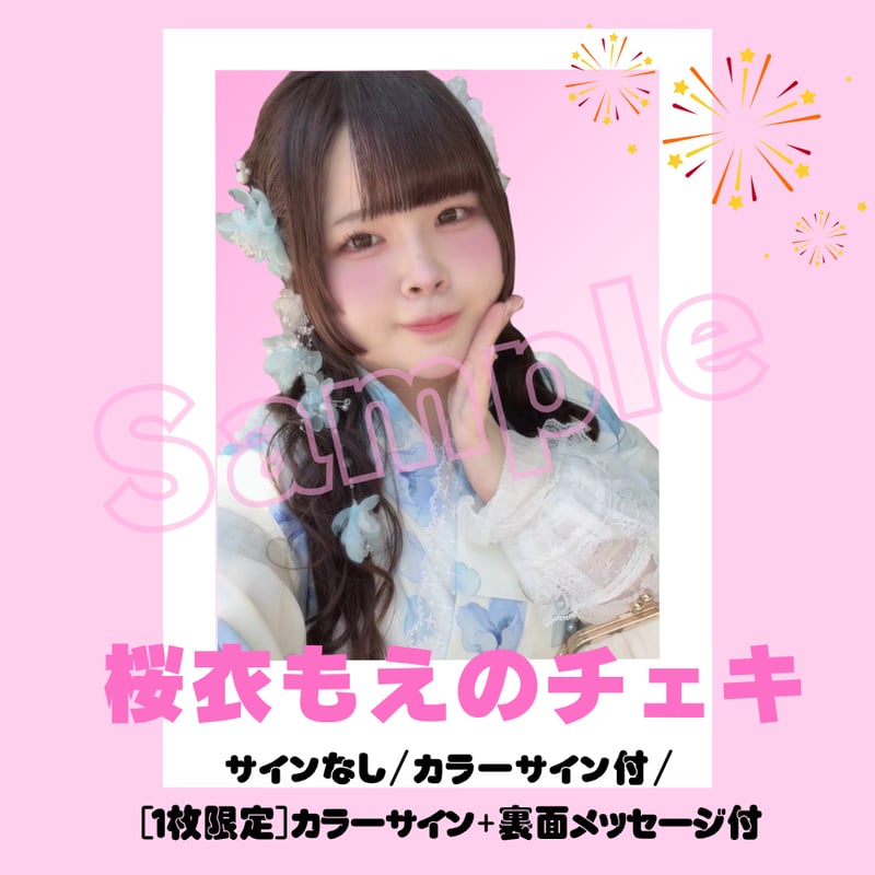 桜衣もえのチェキ～2026年浴衣～ | びっくえんじぇる