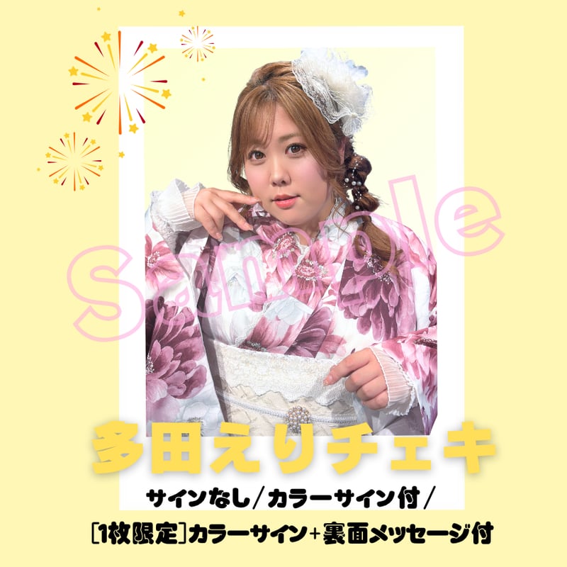 多田えりチェキ～2026年浴衣～ | びっくえんじぇる