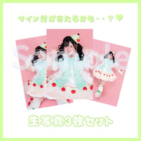 【2026森川遥夏生誕】生写真3枚セット