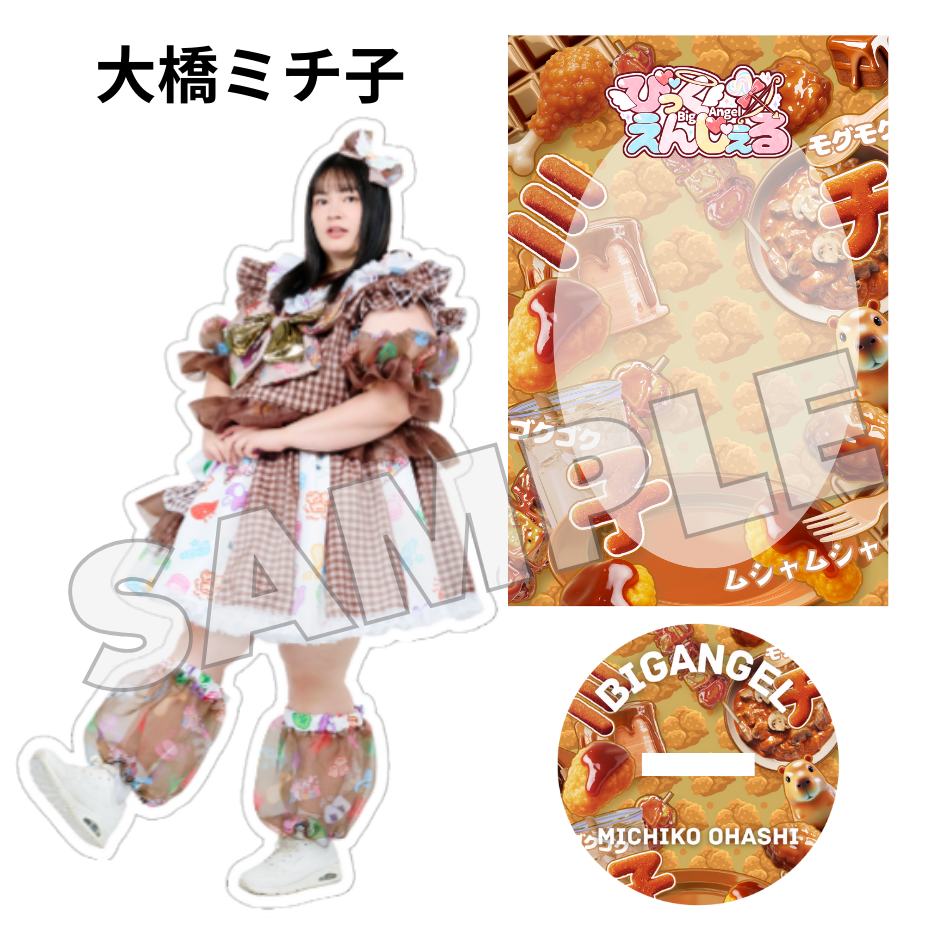 全国ツアー新衣装アクスタ(全8種) | びっくえんじぇる