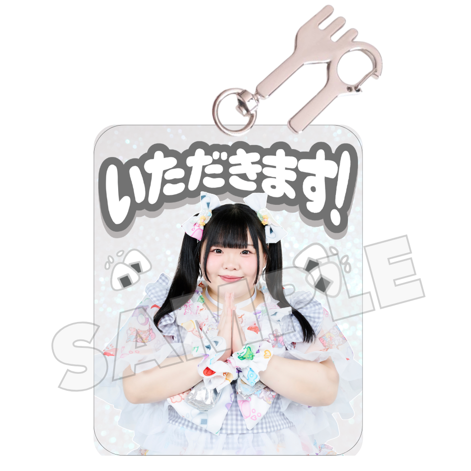 いただきます！アクキー(全8種) | びっくえんじぇる