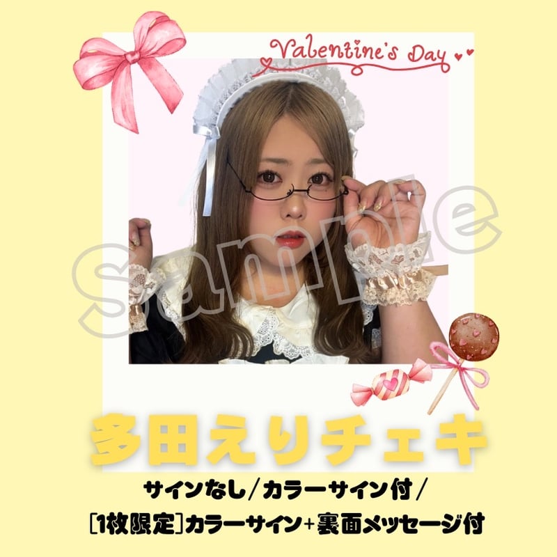 多田えりチェキ～メイドVer.～ | びっくえんじぇる