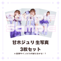甘木ジュリ生写真