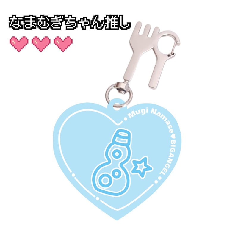 推しキーホルダー | びっくえんじぇる
