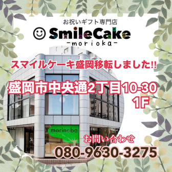 おむつケーキ スマイルケーキ盛岡 【実店舗有】 落ち着ける