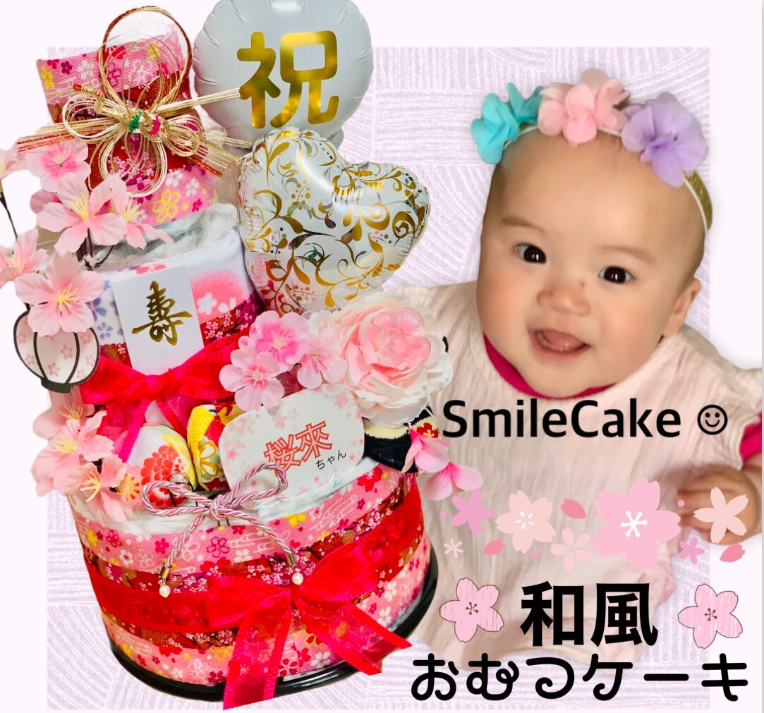おむつケーキ▶︎和風・女の子用 W | Smile Cake