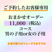 ネット予約のお客様専用
