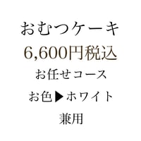 出産祝い　おむつケーキ