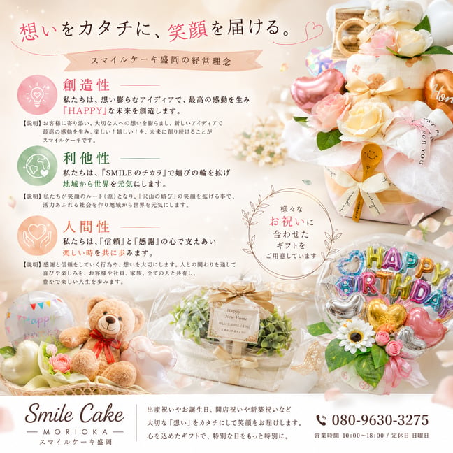 スマイルケーキ盛岡と占いの店