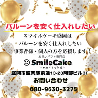 バルーン契約しませんか？