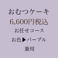 出産祝い　おむつケーキ