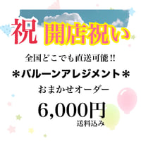 お任せオーダーはこちら‼︎